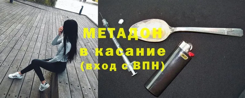 МЕТАДОН methadone  Бородино 